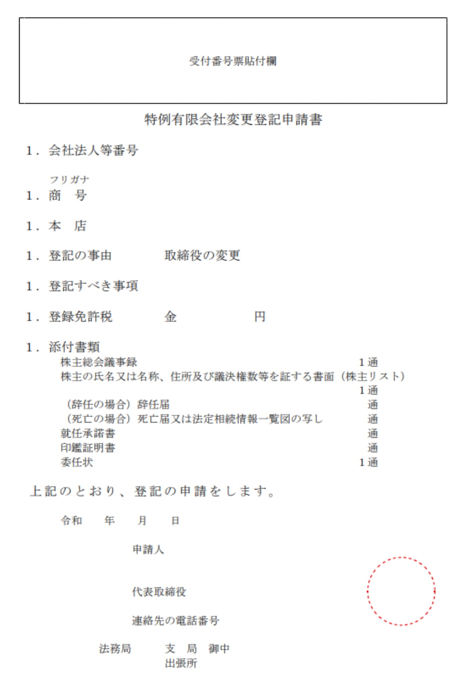 特例有限会社の登記の手続 定款・商号の変更から本店移転、役員変更、解散・清算結… 特例有限会社の登記の手続 改訂版: 定款・商号の変更から本店